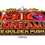 ※解析・攻略随時更新【スマスロ ビッグドリーム】